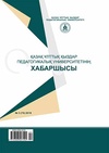 Научный журнал по наукам об образовании, 'Вестник Казахского национального женского педагогического университета'