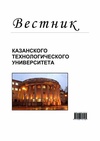 Научный журнал по химическим наукам,химическим технологиям, 'Вестник Казанского технологического университета'