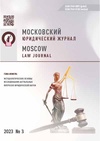 Научный журнал по праву, 'Московский юридический журнал'