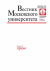 Научный журнал по праву, 'Вестник Московского университета. Серия 11. Право'