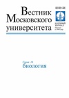 Научный журнал по биологическим наукам, 'Вестник Московского университета. Серия 16. Биология'