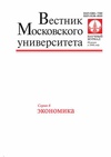 Научный журнал по экономике и бизнесу, 'Вестник Московского университета. Серия 6. Экономика'