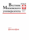 Научный журнал по философии, этике, религиоведению, 'Вестник Московского университета. Серия 7. Философия'