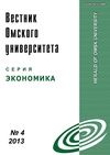 Научный журнал по экономике и бизнесу, 'Вестник Омского университета. Серия «Экономика»'