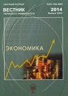Научный журнал по экономике и бизнесу, 'Вестник Пермского университета. Серия: Экономика'