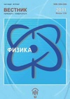 Научный журнал по физике, 'Вестник Пермского университета. Серия: Физика'