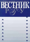 Научный журнал по экономике и бизнесу,праву, 'Вестник РГГУ. Серия «Экономика. Управление. Право»'