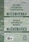Научный журнал по математике, 'Вестник российских университетов. Математика'