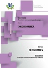 Научный журнал по экономике и бизнесу, 'Вестник Российского университета дружбы народов. Серия: Экономика'