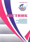 Научный журнал по компьютерным и информационным наукам,строительству и архитектуре,механике и машиностроению, 'Вестник Ростовского государственного университета путей сообщения'