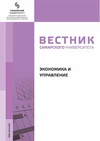 Научный журнал по экономике и бизнесу, 'Вестник Самарского университета. Экономика и управление'