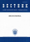 Научный журнал по экономике и бизнесу, 'Вестник Санкт-Петербургского университета. Экономика'