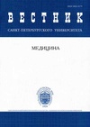 Научный журнал по медицинским наукам и общественному здравоохранению, 'Вестник Санкт-Петербургского университета. Медицина'