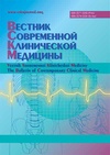 Научный журнал по клинической медицине, 'Вестник современной клинической медицины'