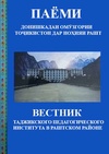 Научный журнал по естественным и точным наукам,философии, этике, религиоведению,праву,языкознанию и литературоведению,наукам об образовании, 'Вестник Таджикского педагогического института в Раштском районе'