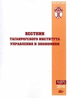 Научный журнал по социальным наукам,экономике и бизнесу, 'Вестник Таганрогского института управления и экономики'