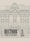 Научный журнал по строительству и архитектуре, 'Вестник Томского государственного архитектурно-строительного университета'