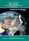 Научный журнал по математике, 'Вестник Томского государственного университета. Математика и механика'