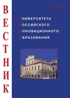 Научный журнал по психологическим наукам,наукам об образовании, 'Вестник Университета российского инновационного образования'