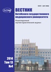 Научный журнал по медицинским наукам и общественному здравоохранению, 'Вестник Витебского государственного медицинского университета'