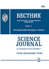 Научный журнал по естественным и точным наукам,Гуманитарные науки, 'Вестник Волгоградского государственного университета. Серия 9: Исследования молодых ученых'