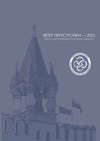 Научный журнал по политологическим наукам,истории и археологии, 'Ветер Перестройки'