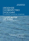 Научный журнал по наукам о Земле и смежным экологическим наукам, 'Водное хозяйство России: проблемы, технологии, управление'