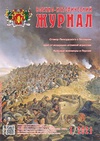 Научный журнал по истории и археологии, 'Военно-исторический журнал'