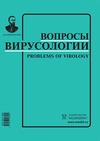 Научный журнал по биологическим наукам, 'Вопросы вирусологии'