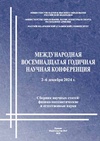 Научный журнал по математике,компьютерным и информационным наукам,физике,химическим наукам,наукам о Земле и смежным экологическим наукам, 'Восемнадцатая годичная научная конференция. Физико-математические и естественные науки'