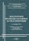 Научный журнал по социальным наукам,психологическим наукам,Гуманитарные науки,языкознанию и литературоведению,философии, этике, религиоведению, 'Восемнадцатая годичная научная конференция. Социально-гуманитарные науки. Часть II'