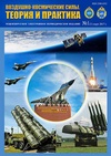 Научный журнал по механике и машиностроению,наукам об образовании, 'Воздушно-космические силы. Теория и практика'