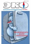 Научный журнал по экономике и бизнесу, 'Всероссийский экономический журнал ЭКО'