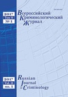 Научный журнал по праву, 'Всероссийский криминологический журнал'