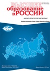Научный журнал по наукам об образовании,Гуманитарные науки, 'Высшее образование в России'