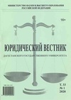 Научный журнал по праву, 'Юридический вестник Дагестанского государственного университета'