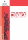 Научный журнал по праву, 'Юридический вестник Самарского университета'