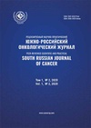 Научный журнал по фундаментальной медицине,клинической медицине, 'Южно-российский онкологический журнал '