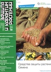 Научный журнал по биологическим наукам,химическим технологиям,агробиотехнологии, 'Защита и карантин растений'