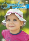 Научный журнал по медицинским наукам и общественному здравоохранению,клинической медицине,наукам о здоровье, 'Здоровье ребенка'