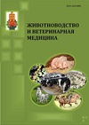 Научный журнал по сельскому хозяйству, лесному хозяйству, рыбному хозяйству,животноводству и молочному делу,ветеринарным наукам, 'Животноводство и ветеринарная медицина'