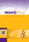 Научный журнал по медицинским наукам и общественному здравоохранению, 'Журнал МедиАль'