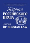 Научный журнал по праву, 'Журнал российского права'