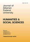 Научный журнал по Гуманитарные науки, 'Журнал Сибирского федерального университета. Гуманитарные науки'