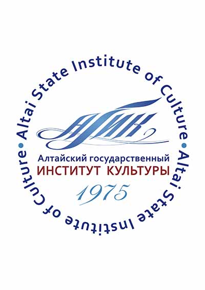 Научное издательство 'Федеральное государственное бюджетное образовательное учреждение высшего образования «Алтайский государственный институт культуры»', журналы и статьи.