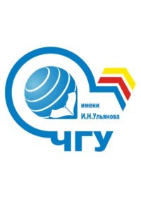 Научное издательство 'Федеральное государственное бюджетное образовательное учреждение высшего образования «Чувашский государственный университет им. И. Н. Ульянова»', журналы и статьи.