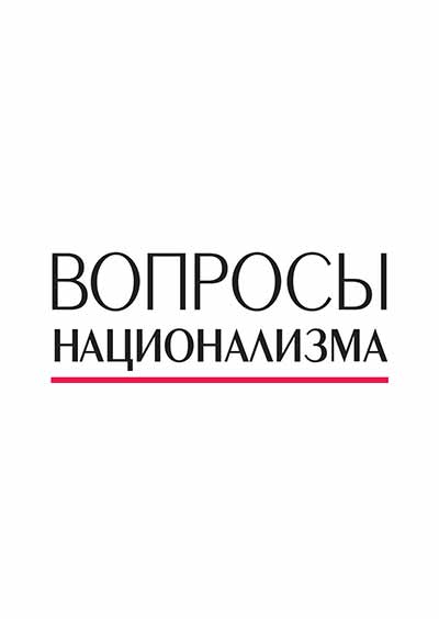 Научное издательство 'Фонд развития гражданского общества «Род-инфо»', журналы и статьи.