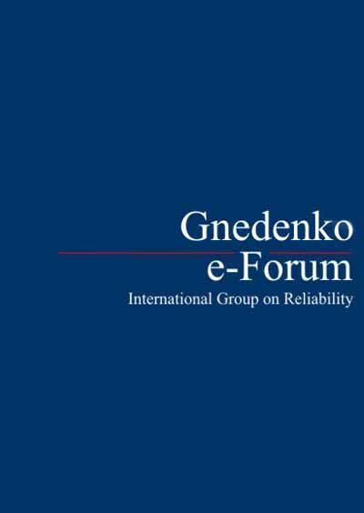 Научное издательство 'Интернет-сообщество Gnedenko Forum', журналы и статьи.