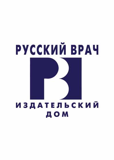 Научное издательство 'Общество с ограниченной ответственностью «Издательский дом «Русский врач»', журналы и статьи.