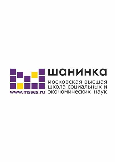 Научное издательство 'Образовательная автономная некоммерческая организация высшего образования «Московская высшая школа социальных и экономических наук»', журналы и статьи.